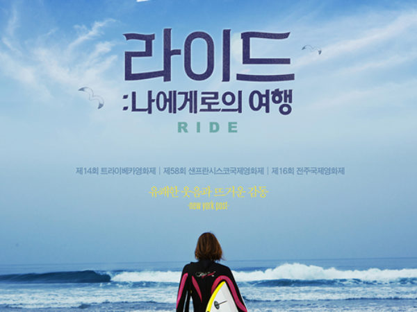 영화이벤트> 라이드 : 나에게로의 여행