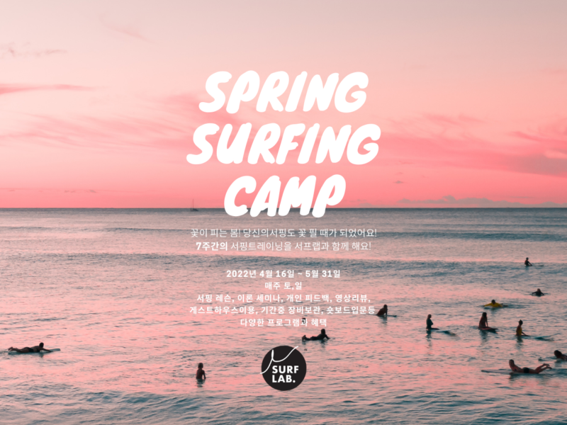 2022 스프링 레벨업 서핑 캠프
