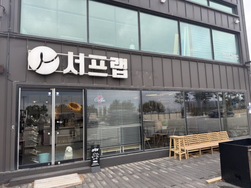 서프랩 이전 안내